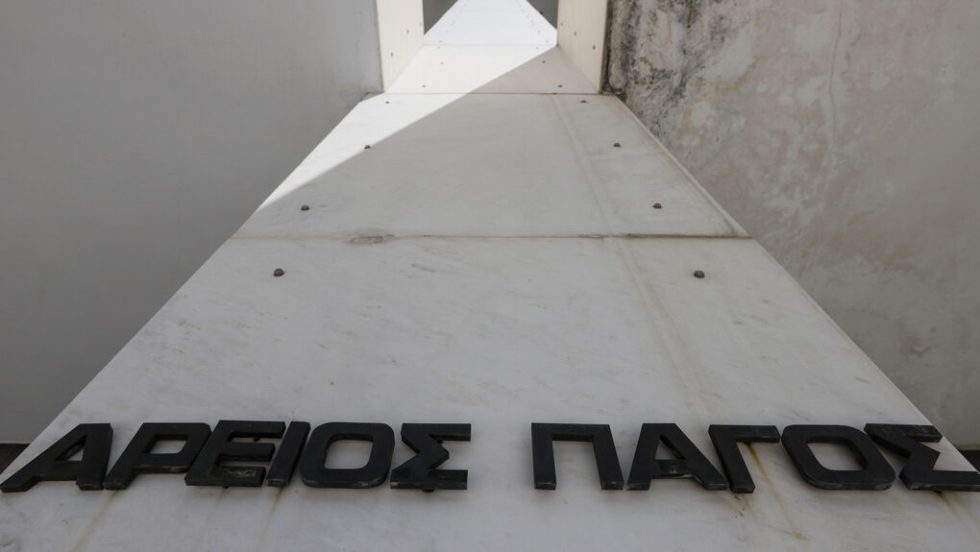 Αρειος Πάγος